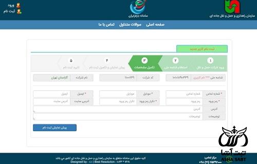 رد بارنامه در سامانه جامع تجارت